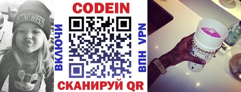Кодеин напиток Lean (лин)  купить наркоту  Закаменск 